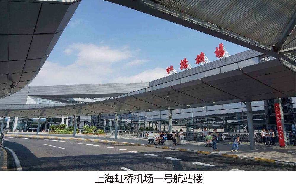 上海虹橋機場一號航站